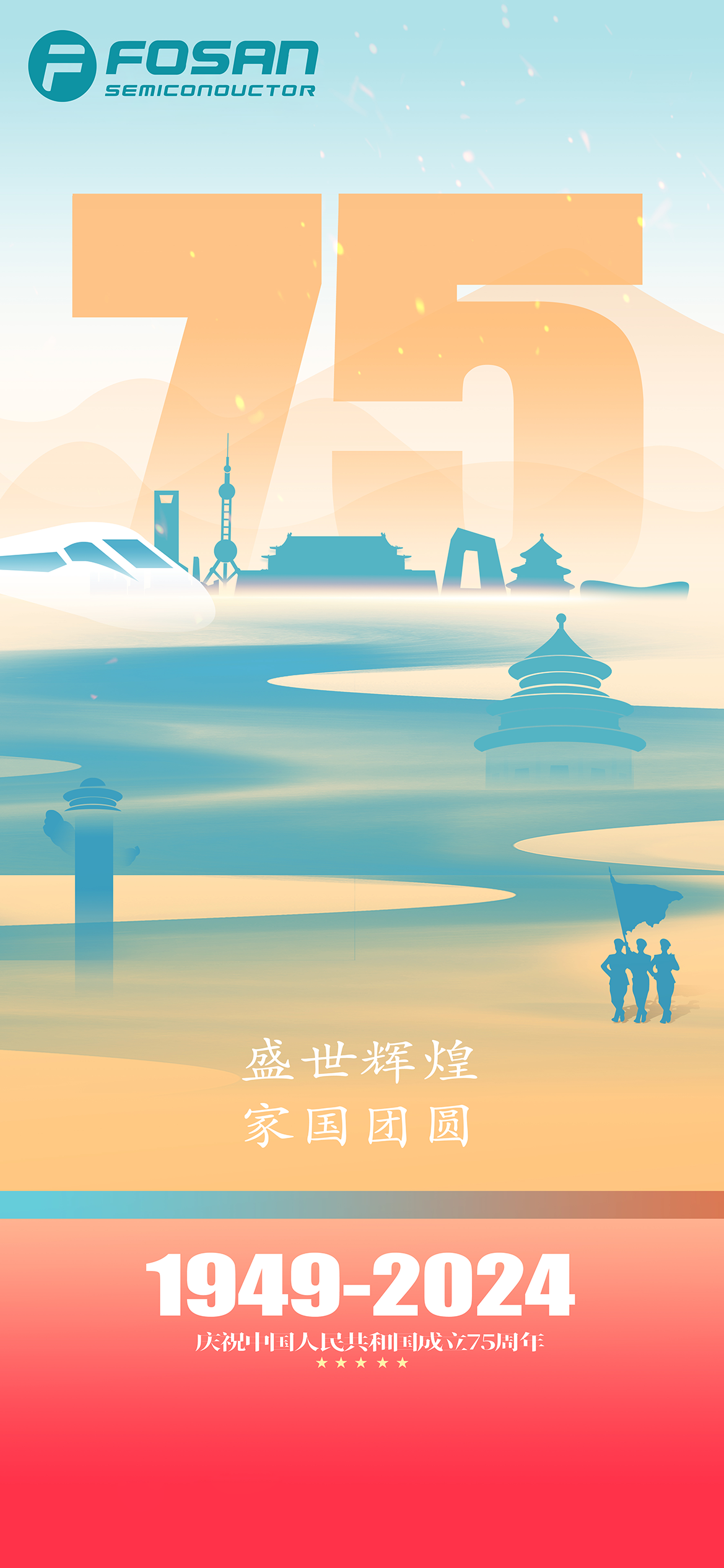 盛世華誕,舉國同慶 | 富信電子祝大家國慶快樂! 盛世華誕,舉國同慶 | 富信電子祝大家國慶快樂!
